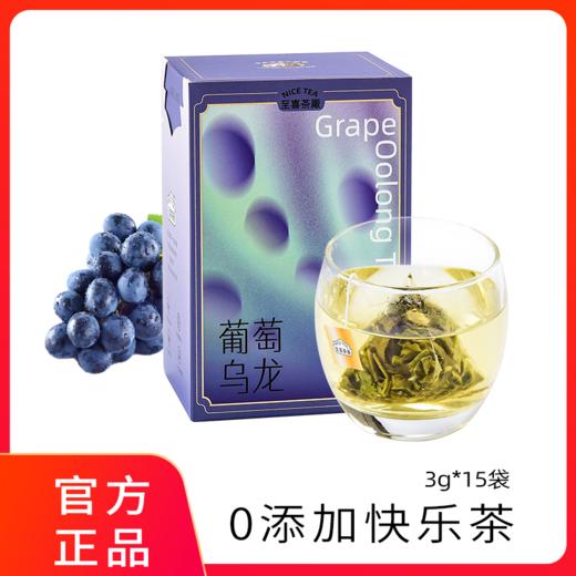 【宜昌助农馆】至喜茶厰 葡萄乌龙茶  果粒花果茶  3g*15袋 商品图0
