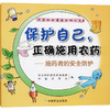 保护自己,正确施用农药——施药者的安全防护 正版书籍 新华书店旗舰店文轩官网 中国农业出版社 商品缩略图0