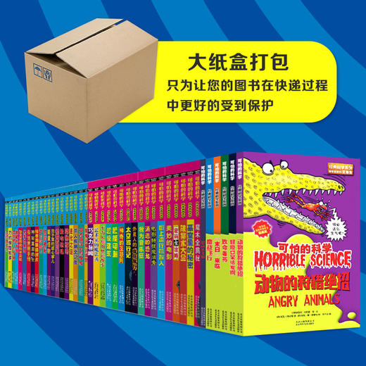 可怕的科学经典版全套72册 经典科学+经典数学+自然探秘+科学新知+体验课堂+中国特辑 学校推荐阅读 商品图1