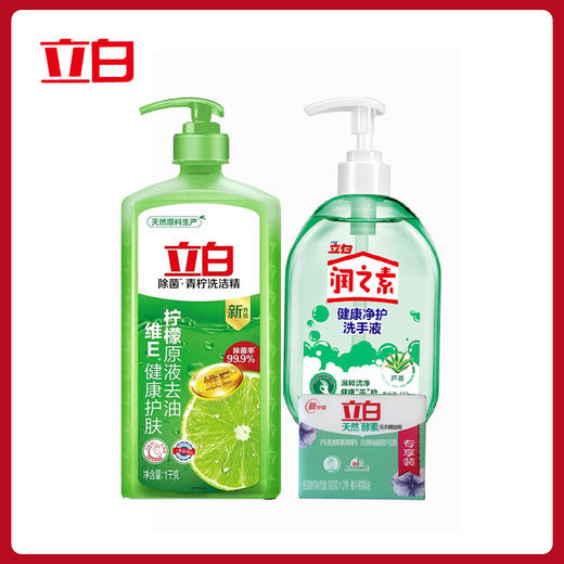 立白 绿色舒爽3件套（青柠洗洁精1KG+芦荟洗手液500g+酵素洗衣精油皂180g*2块） 商品图0