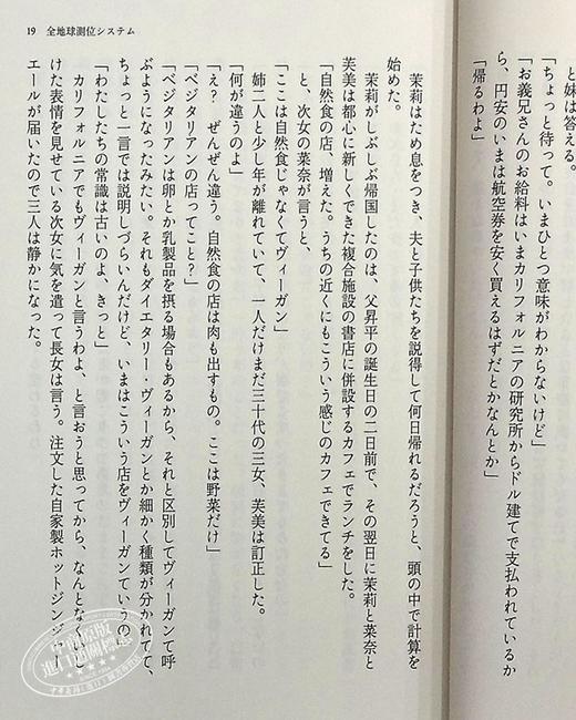 【中商原版】漫长的告别 中岛京子 中央公论文艺奖 日本医疗小说大奖 日文原版 長いお別れ 文春文庫 商品图6
