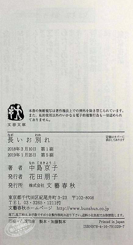 【中商原版】漫长的告别 中岛京子 中央公论文艺奖 日本医疗小说大奖 日文原版 長いお別れ 文春文庫 商品图8