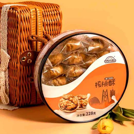 「澳门风味」西点港澳门手信核桃酥  2盒装（228g/盒）颗颗包裹核桃仁颗粒 酥脆可口 休闲零食点心糕点 商品图5