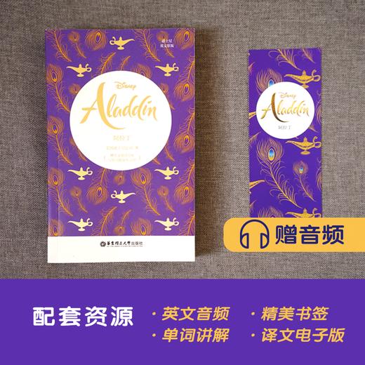 【有音频】迪士尼英文原版.阿拉丁 Aladdin 电影小说 商品图1