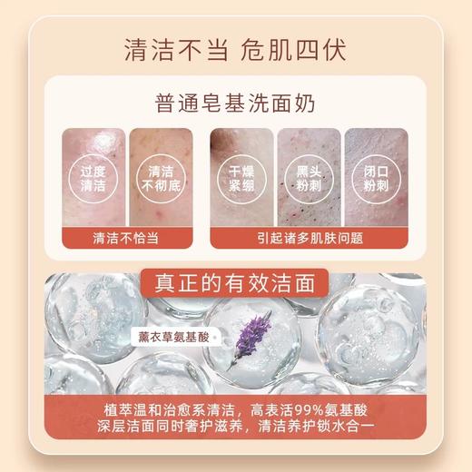 植想说薰衣草净颜氨基酸洁面膏 卸妆洗面保湿三合一洁面膏敏感肌可用保湿养肤植物基美妆护肤【京东快递送货上门】 商品图3
