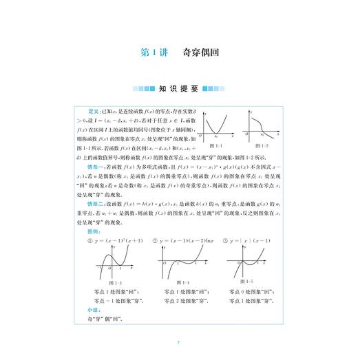 至精至简的高中数学思想与方法：30讲破解高考反复考查内容（第五版）/王红权/朱成万/浙江大学出版社 商品图2