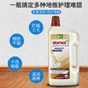 德国domol木地板护理剂1L【清洁+打蜡+防潮养护】 商品缩略图1