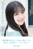 日向坂46・渡邉美穂卒業記念書籍『私が私であるために』 商品缩略图0