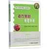 南方果树施肥手册 商品缩略图0