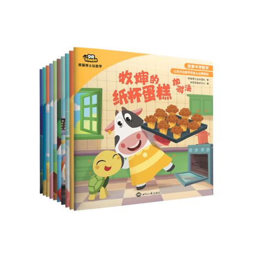 【3-6岁】熊猫博士玩数学   轻松掌握10个基础数学概念 商品图1