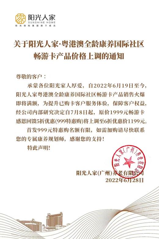 好消息！内部员工价【从化阳光人家-畅游卡】 商品图1