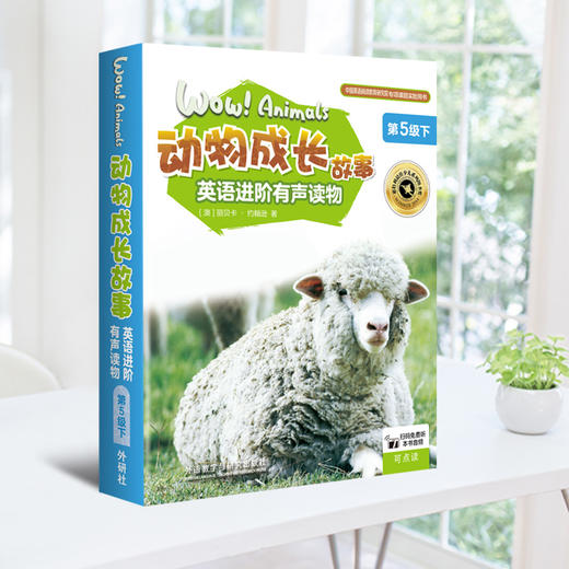 动物成长故事英语进阶有声读物第5级下 商品图0