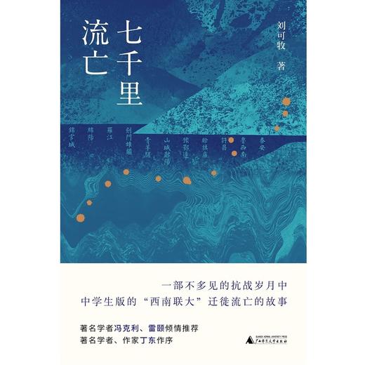 【毛边本】七千里流亡 商品图1