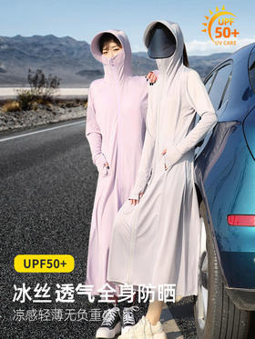 【ins同款 防晒50+++】2024夏新款透气薄款冰丝长袖长款全身服升级款防晒衣sjmh34