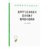 卢梭四书（4卷6册）：鲜为人知又极具洞察人性、反思教育价值的“启示录” 商品缩略图4