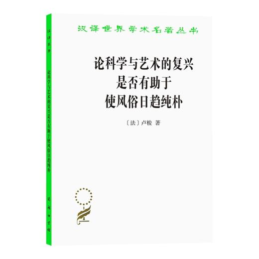 卢梭四书（4卷6册）：鲜为人知又极具洞察人性、反思教育价值的“启示录” 商品图4