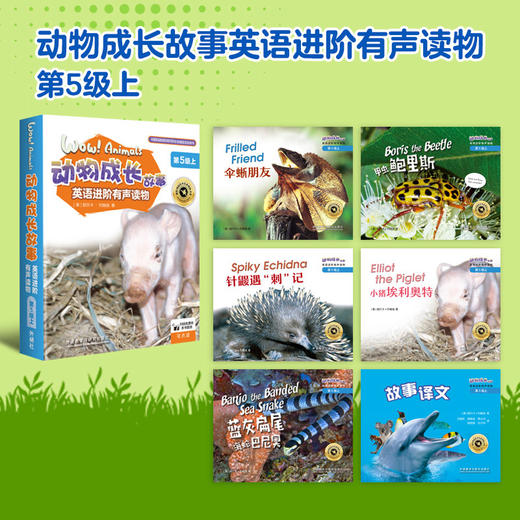 动物成长故事英语进阶有声读物第5级上 商品图1