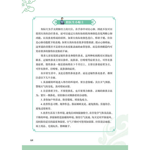 大国医小妙招 程凯 商品图4