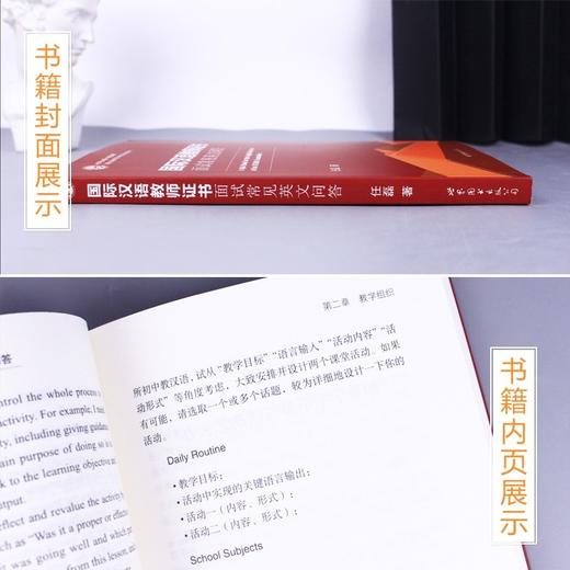 【秒杀】CTCSOL 国际中文教师证书面试常见英文问答 对外汉语人俱乐部 商品图2