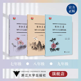 日积月累.初中古诗文进阶演练