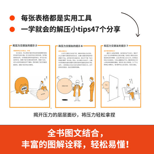 原来每个人都说自己压力好大 商品图3