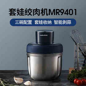【智享生活】摩飞食物处理器 （套娃绞肉机）MR9401A