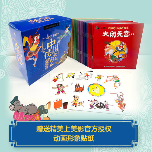 中国传统动画故事（30册套装） 商品图5