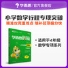 【尾货】【4-6年级】学而思秘籍 小学数学行程专项突破 商品缩略图0