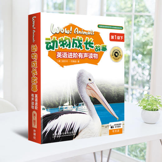 动物成长故事英语进阶有声读物第1级下 商品图0
