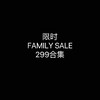 【限时内购】299元配饰专区-不包邮 商品缩略图0
