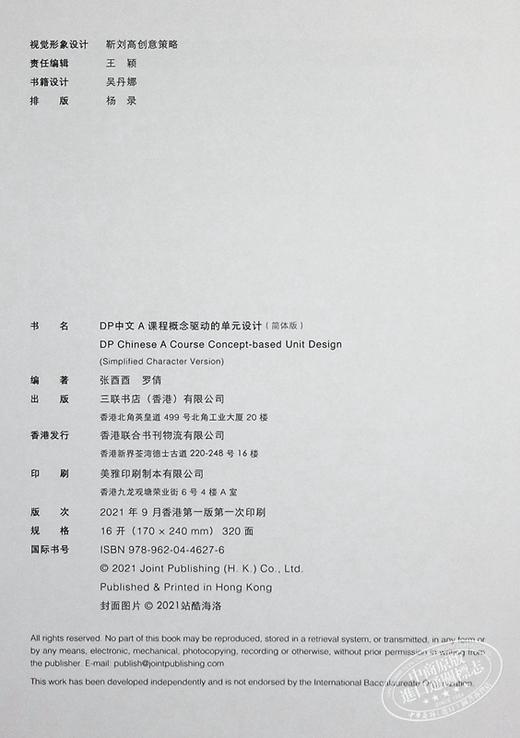 【中商原版】DP中文A课程概念驱动的单元设计 简体版 DP Chinese A Course Concept-based Unit Design 港台原版 张酉酉 罗倩 香港三联书店 商品图8