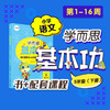 【尾货】（基本功重难点语文下册书+KC）新版学而思语文基本功 1-6年级下册 商品缩略图4