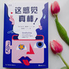 这感觉真棒！ 查尔斯·斯彭斯 著 心理学 商品缩略图1