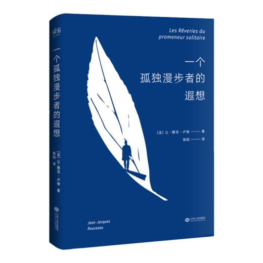 卢梭四书（4卷6册）：鲜为人知又极具洞察人性、反思教育价值的“启示录” 商品图3