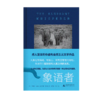 【毛边本】象语者 商品缩略图1