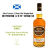 Glen Turner 12 Year Old Single Malt 格兰特纳珍藏 12 年 单一麦芽威士忌 商品缩略图2