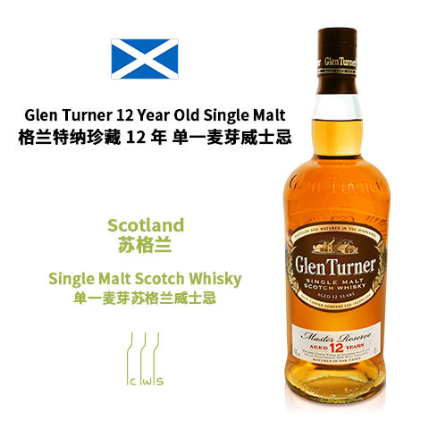 Glen Turner 12 Year Old Single Malt 格兰特纳珍藏 12 年 单一麦芽威士忌 商品图2