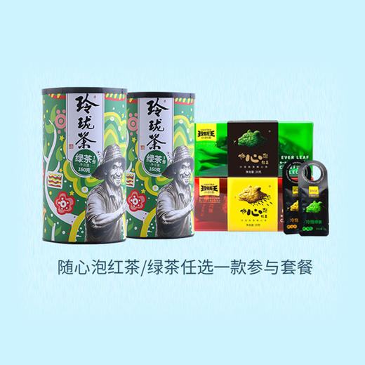 扶农茶·玲珑绿茶160克2罐+玲珑王随心泡1盒 商品图0
