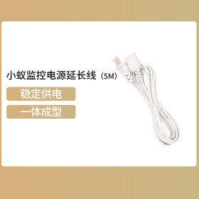 5M监控专用延长线（不适用Y4，其他机型均可使用）