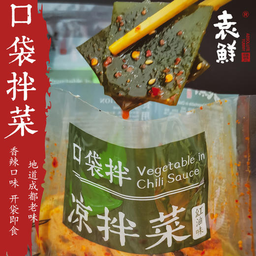 地道成都老味！【口袋拌菜】麻辣鲜香开袋即食，佐餐下饭 超值5袋装~ 商品图2