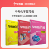 【中考总复习套装】数理化复习包  一二三轮复习专用   助力中考 商品缩略图3