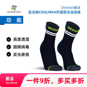 DexShell 戴适 反光条COOLMAX内里防水运动袜 DS648
