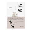 【毛边本】大地书写 商品缩略图1