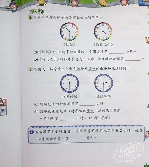 【中商原版】教图数学基础同步特训 小学1下 2021年版 香港教育图书原版 15个练习 含单元评估 易失分点题解 自学提点教辅习题 商品图6
