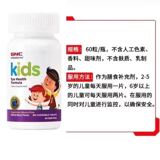被问最多的儿童护眼保健品，终于给你们找到了[捂脸][捂脸][捂脸][捂脸]🧸GNC 儿童护眼片60粒装 适合2-12岁 商品图4
