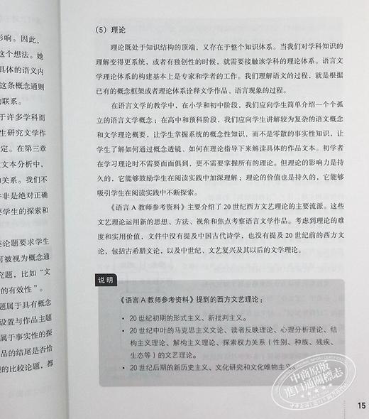 【中商原版】DP中文A课程概念驱动的单元设计 简体版 DP Chinese A Course Concept-based Unit Design 港台原版 张酉酉 罗倩 香港三联书店 商品图7