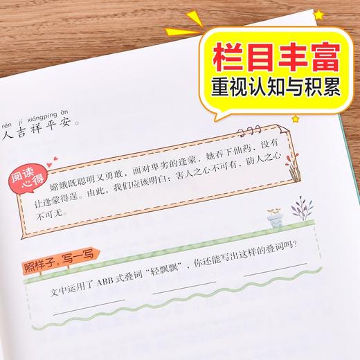 (仓发) 写给儿童的中国民间故事 彩图注音版 儿童文学 一二三年级课外阅读书必读世界经典文学少儿名著童话故事书 大语文系列 小学语文课外阅读经典丛书/北京教育出版社/9787552282825 商品图3