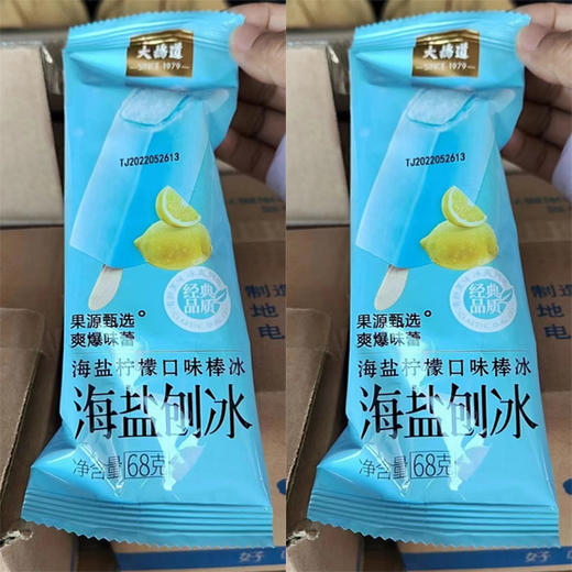 【25元/箱】大桥道海盐柠檬味刨冰68g*40支（080420301） 商品图0
