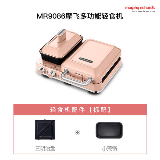 【智享生活】摩飞轻食机 MR9086 商品图3