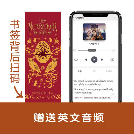 【有音频】迪士尼英文原版.胡桃夹子与四个王国 The Nutcracker and the Four Realms 电影小说 商品图2